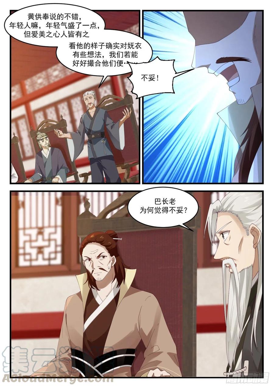 武炼巅峰26集漫画,圣王丹4图