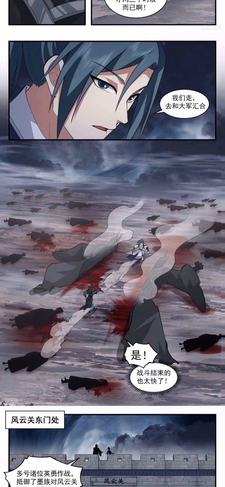 武炼巅峰全文免费阅读漫画,墨之战场篇-前进大衍关4图