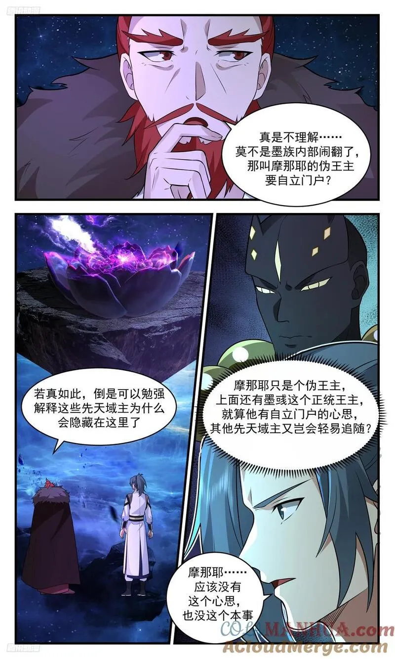 武炼巅峰全文免费阅读漫画,大决战篇-倒霉的摩那耶3图