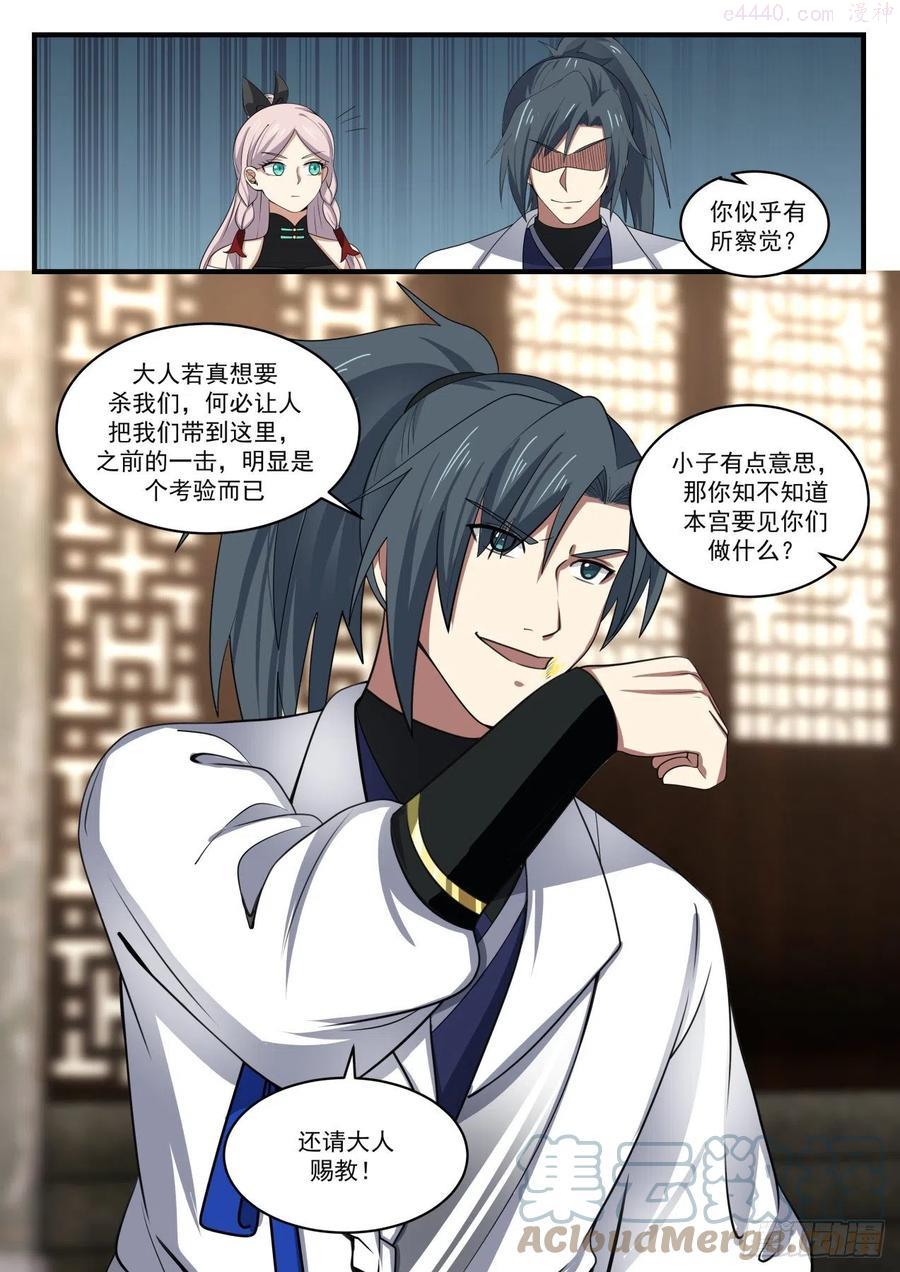 武炼巅峰漫画免费漫画,加入碧羽宗5图