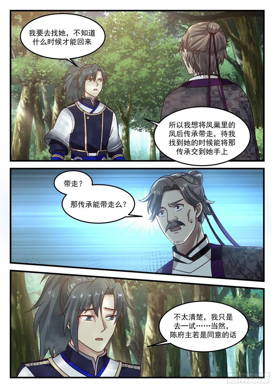 武炼巅峰男主几个老婆漫画,凤后传承2图