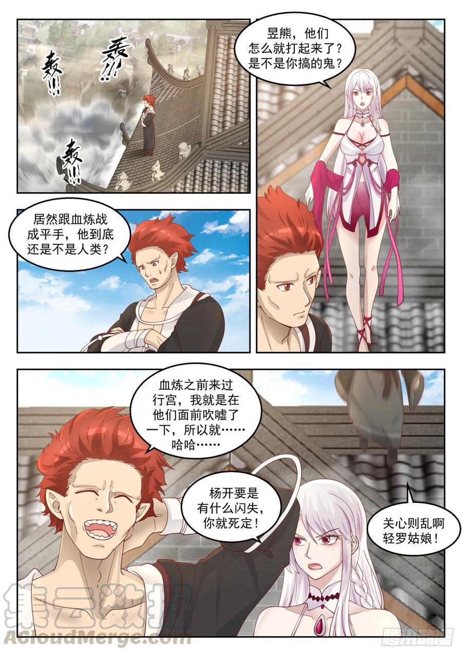武炼巅峰32集漫画,无法压制4图