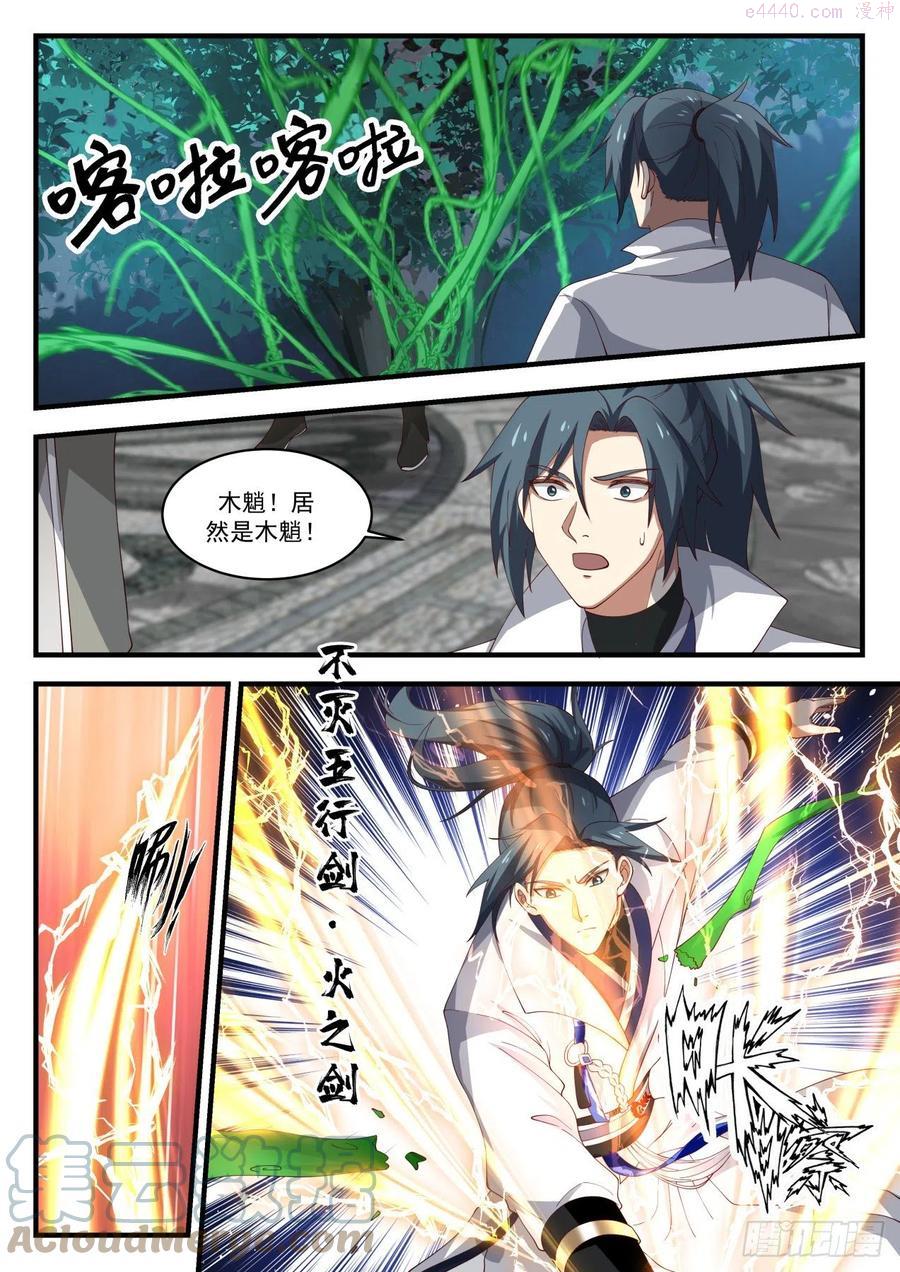 武炼巅峰第二季漫画,开启在即2图