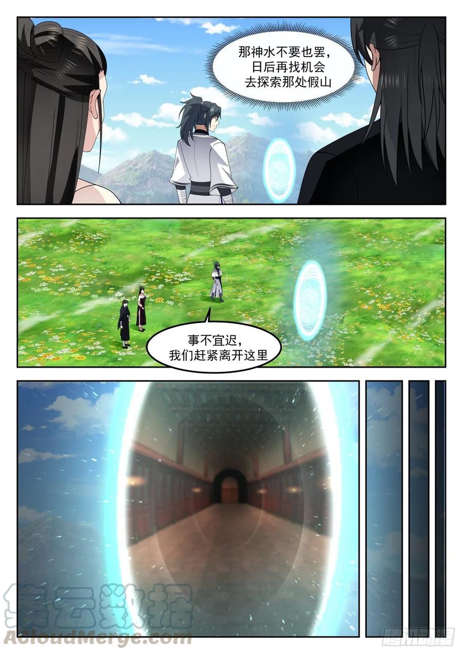 武炼巅峰番外篇漫画,玉手再现5图