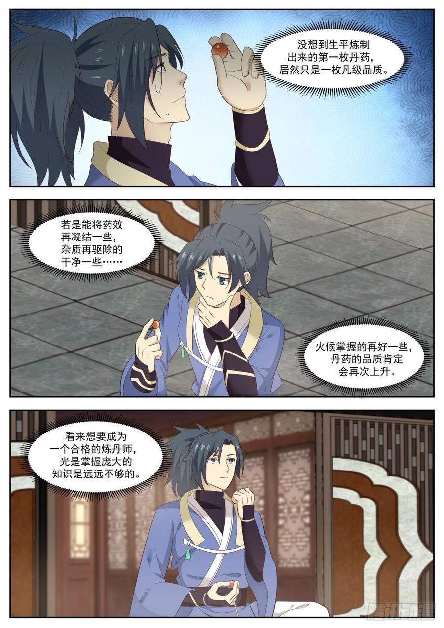 武炼巅峰29集完整版漫画,道别4图