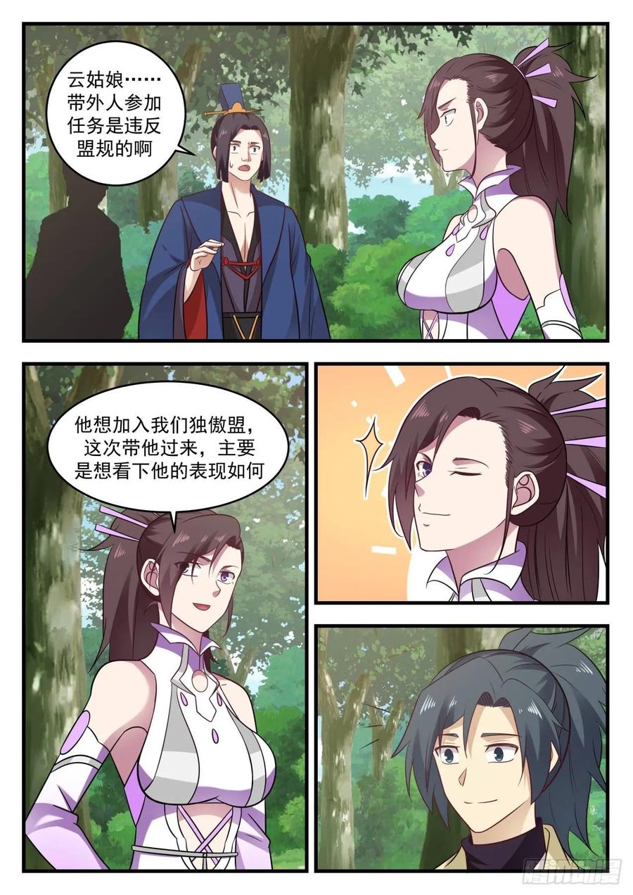 武炼巅峰29集完整版漫画,他想加入我们独傲盟3图