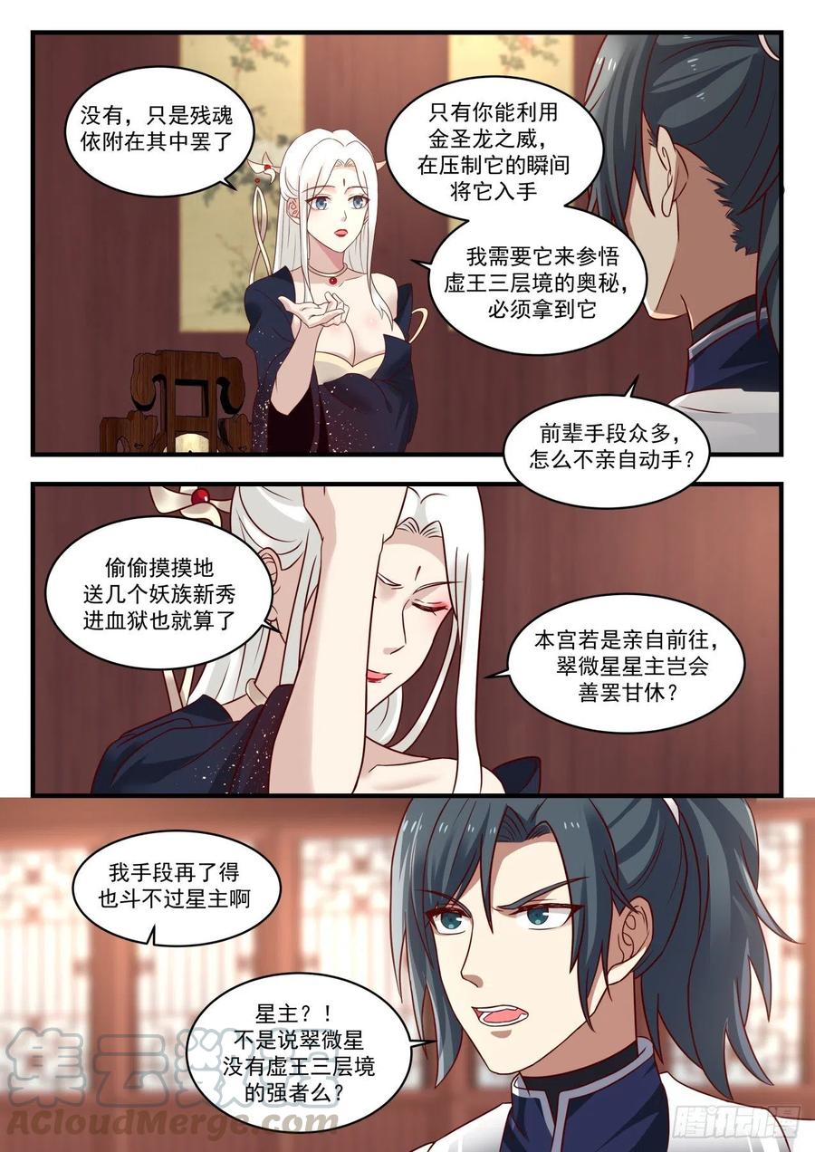 武炼巅峰小说漫画,有缘再见4图