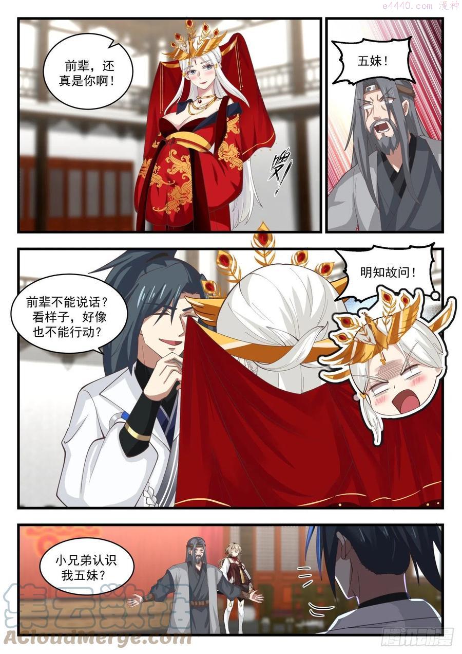 武炼巅峰txt下载漫画,她是在下的岳母大人2图