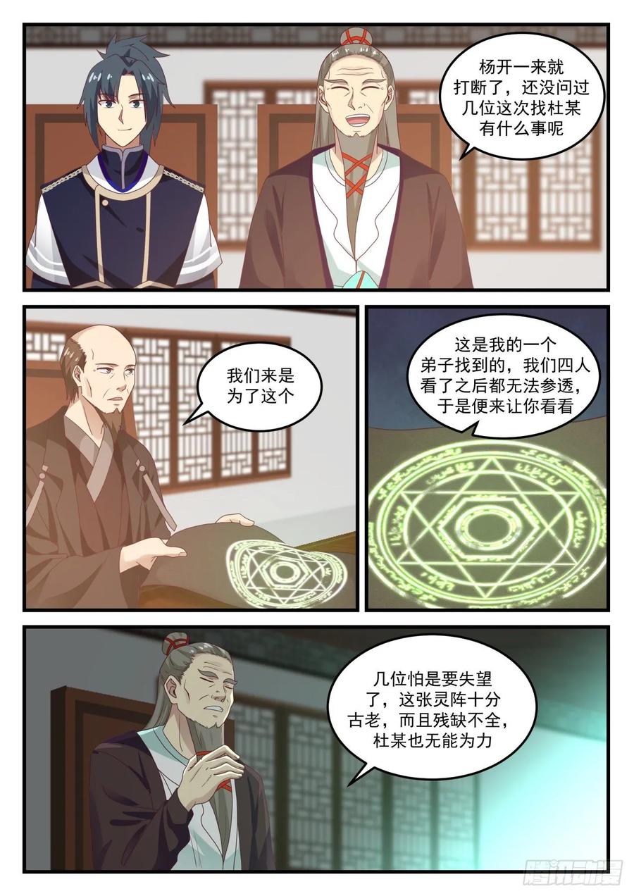 武炼巅峰杨开漫画,炼丹对决5图