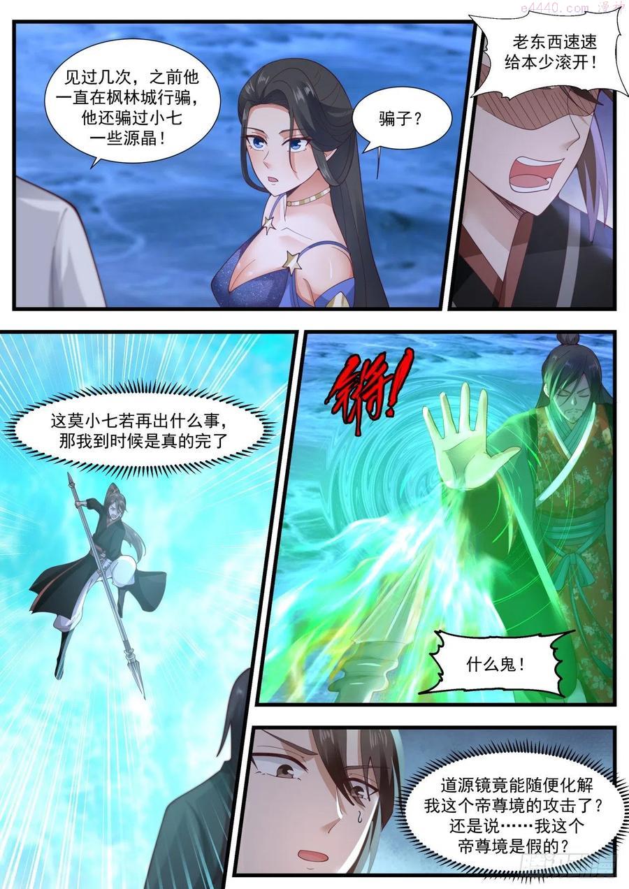 武炼巅峰女主漫画,碎星海篇到底是何方神圣3图