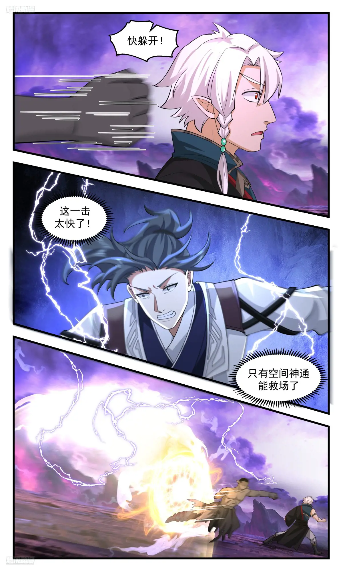 武炼巅峰漫画漫画,大决战篇-空间神通！4图