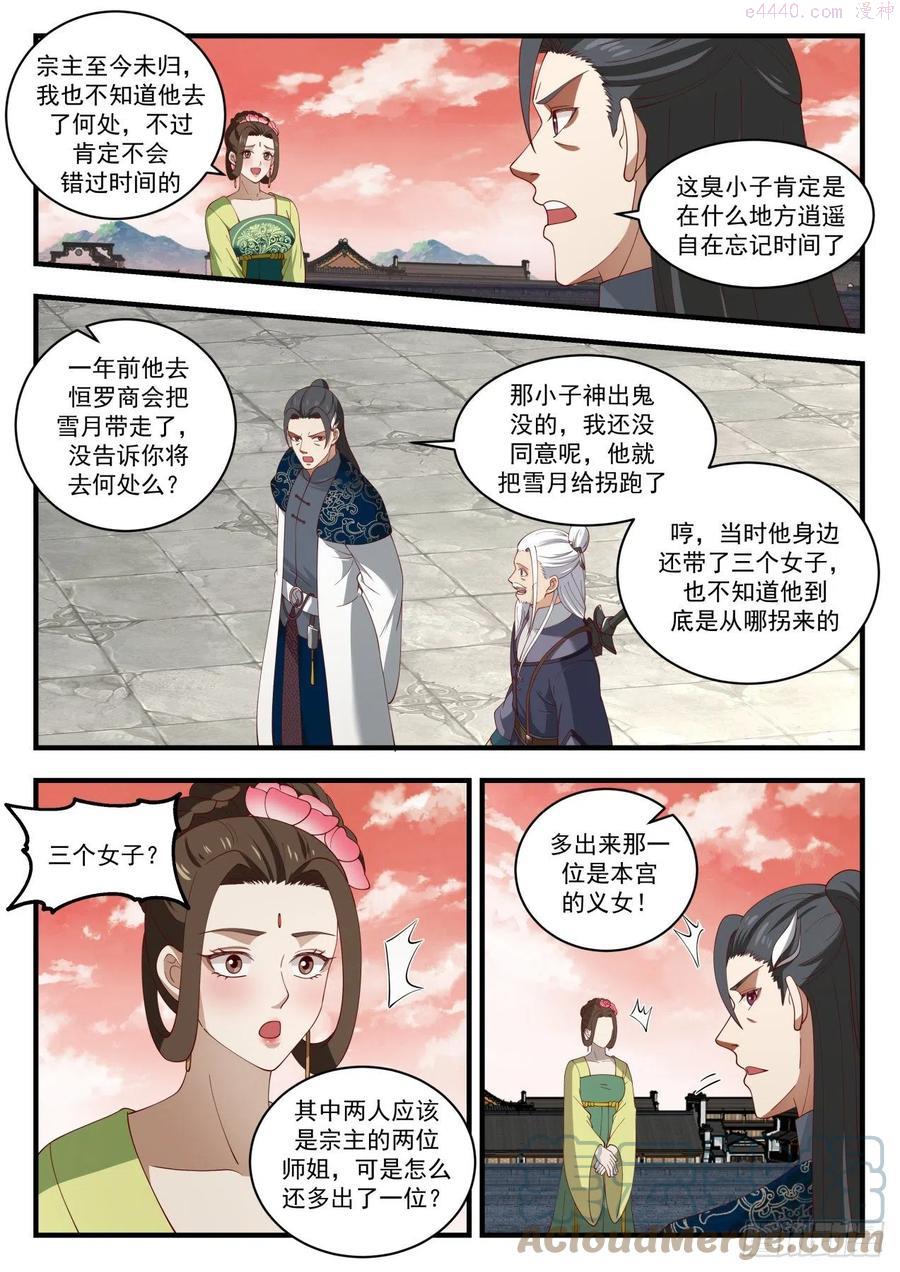 武炼巅峰漫画免费漫画下拉式六漫画漫画,启程4图