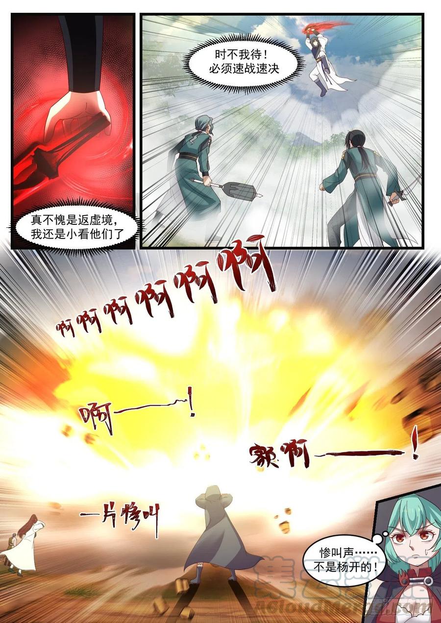 武炼巅峰杨开漫画,再无徐家2图