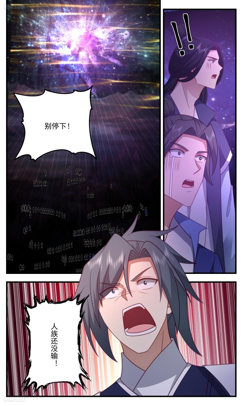 武炼巅峰香书小说漫画,人族远征篇-空之域，战败4图
