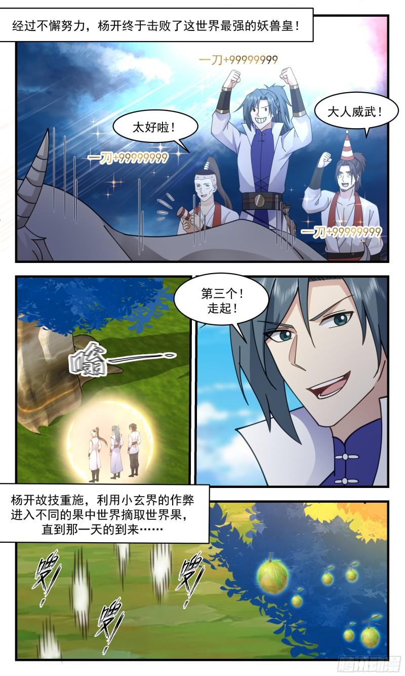 武炼巅峰40漫画,太墟境篇-得来全不费工夫5图