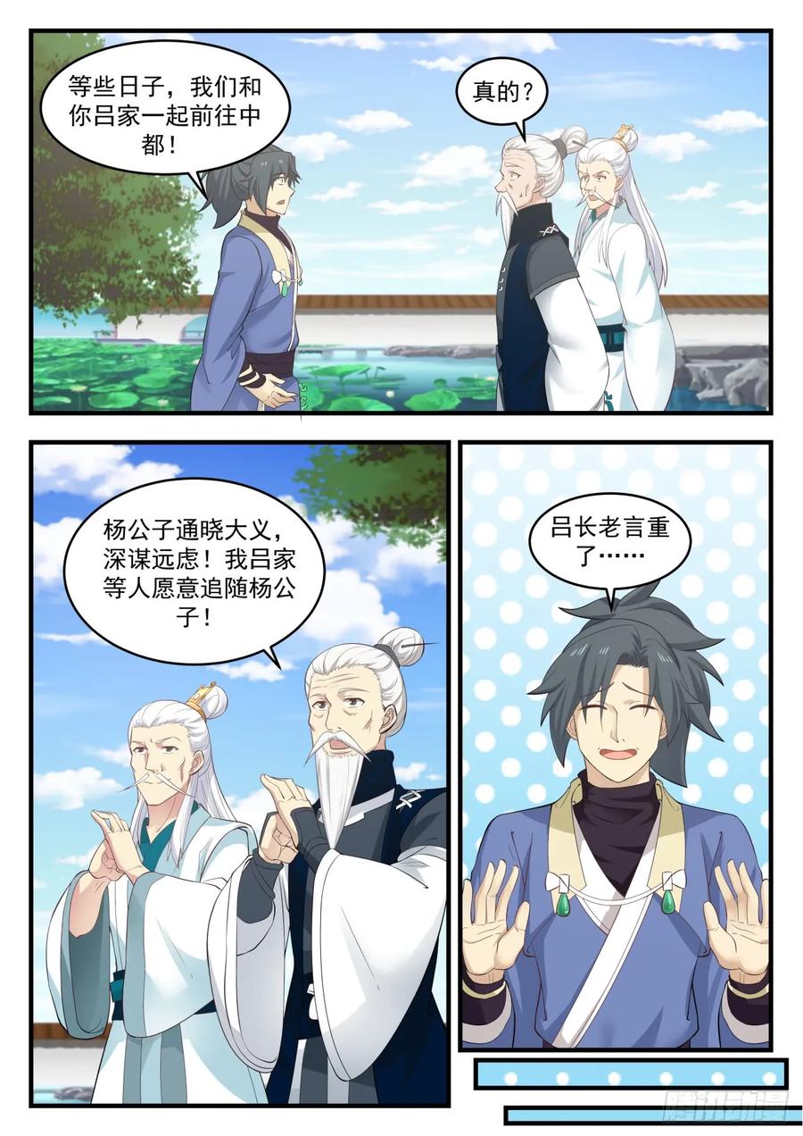 武炼巅峰香书小说漫画,起飞3图