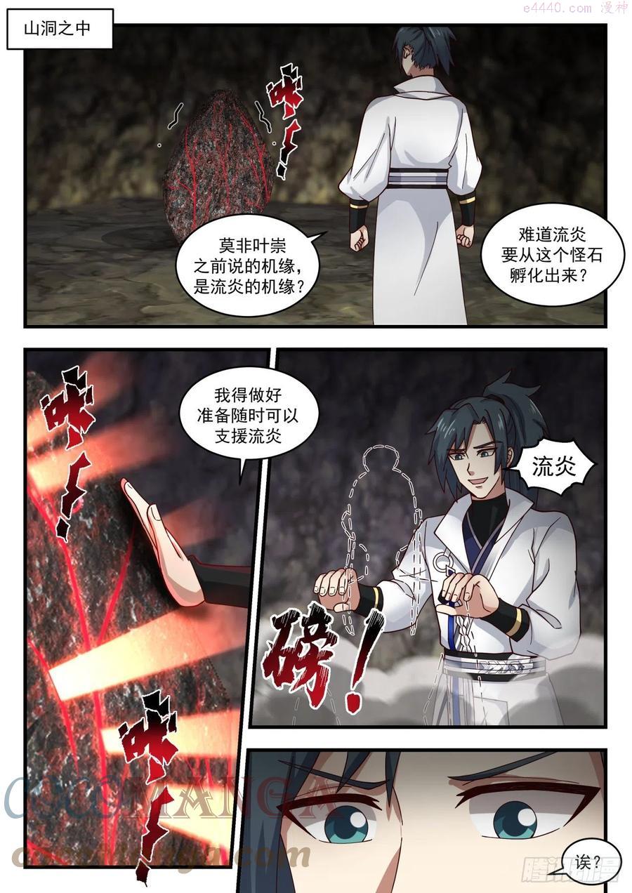 武炼巅峰女主漫画,灵傀肉身2图