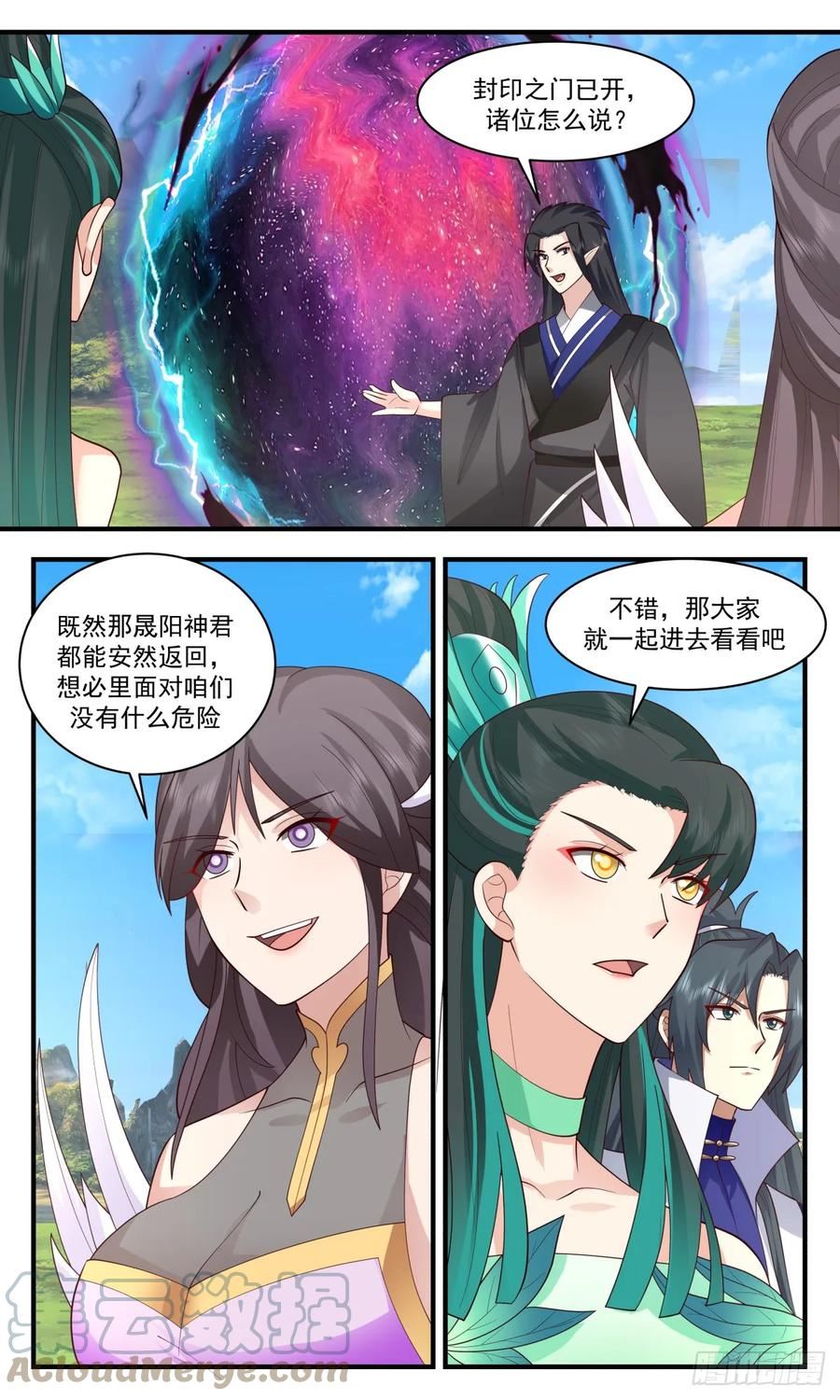 武炼巅峰动漫在线观看第二季漫画,重返破碎天篇-墨色巨神灵4图