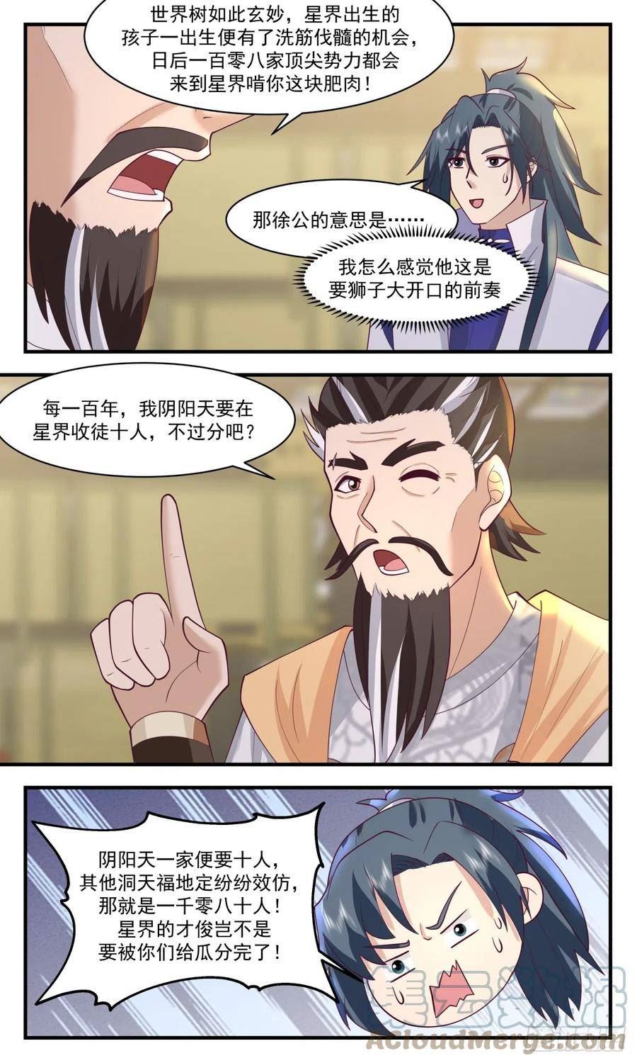 武炼巅峰漫画免费下拉式漫画,无尽鏖战篇-长远之计3图