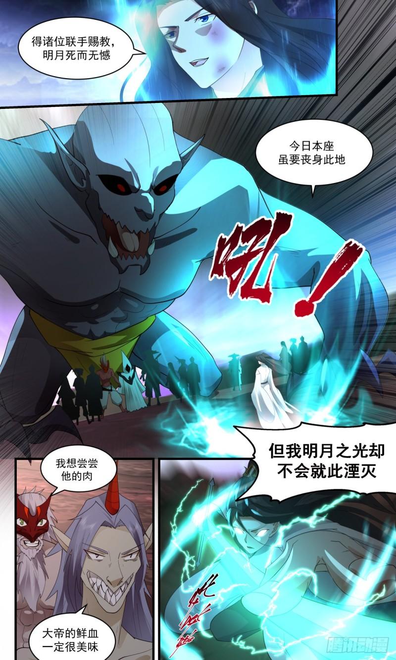 武炼巅峰动漫在线观看第二季漫画,人魔大战篇---强弩之末5图