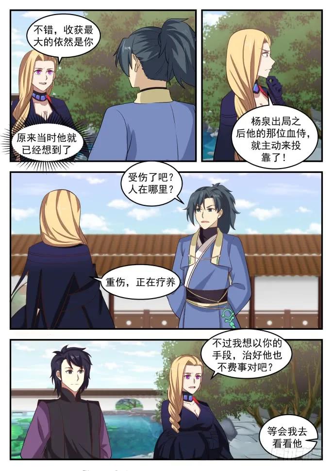 武炼巅峰笔趣阁无弹窗免费阅读漫画,谁收获最大4图
