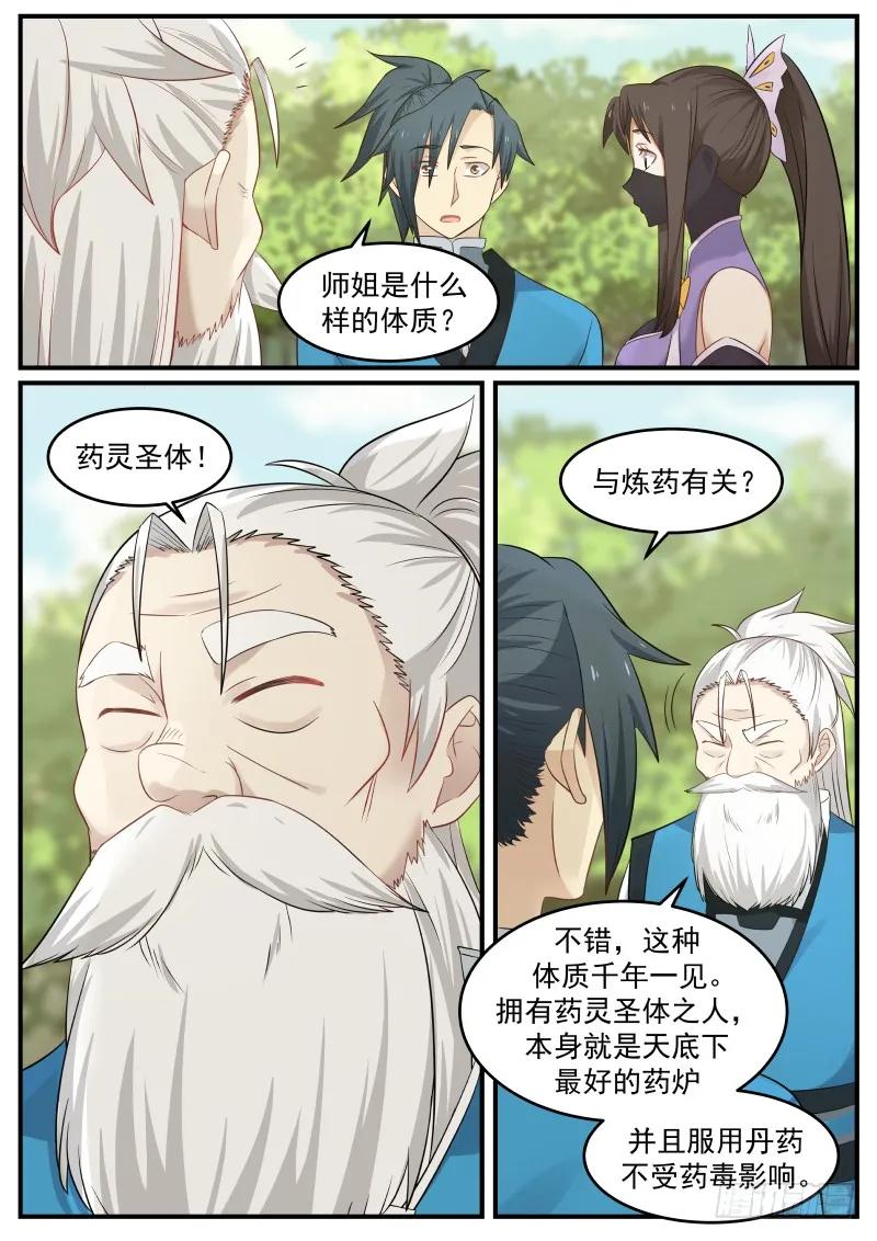 武炼巅峰29集完整版漫画,药灵圣体5图