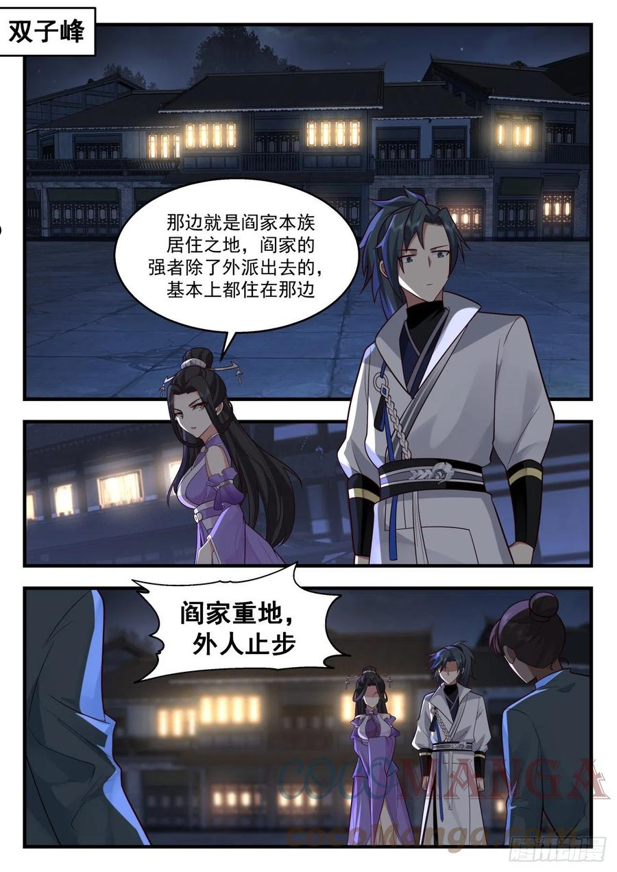 武炼巅峰苏颜漫画,祖域篇-阎家3图