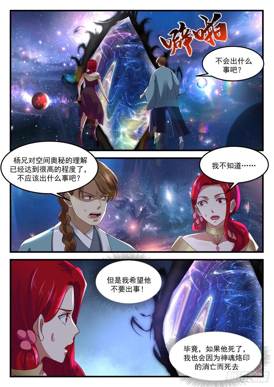 武炼巅峰百度百科漫画,变卦2图