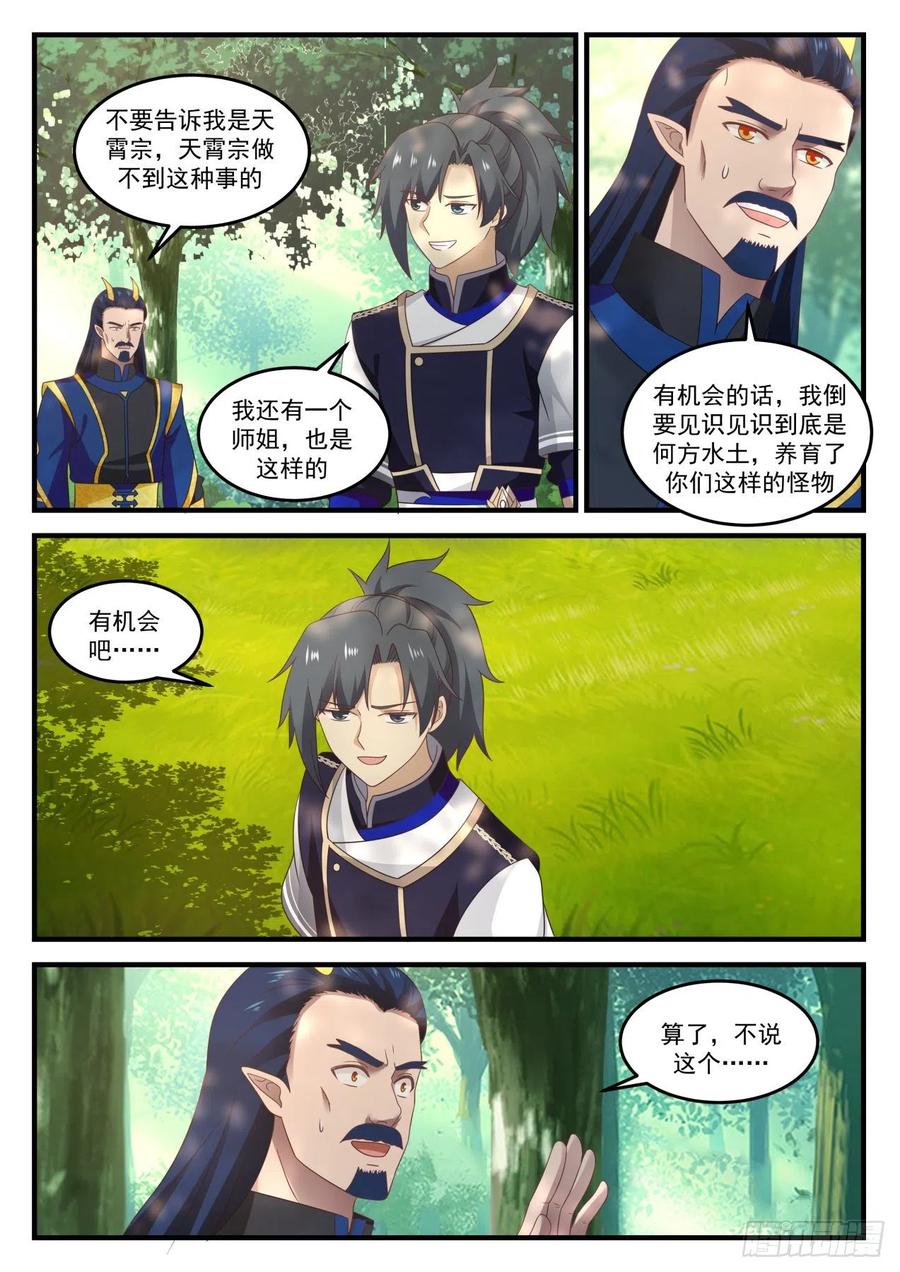 武炼巅峰笔趣阁无弹窗免费阅读漫画,护食4图