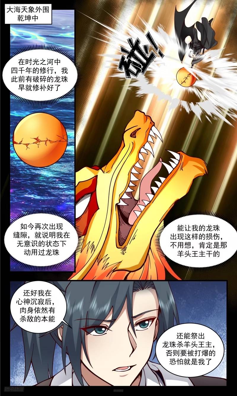 武炼巅峰40漫画,人族远征篇-还有活人吗？2图