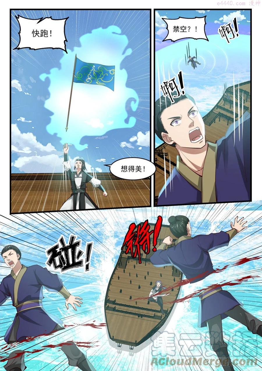 武炼巅峰番外篇漫画,寂虚岛篇送上门的香饽饽4图