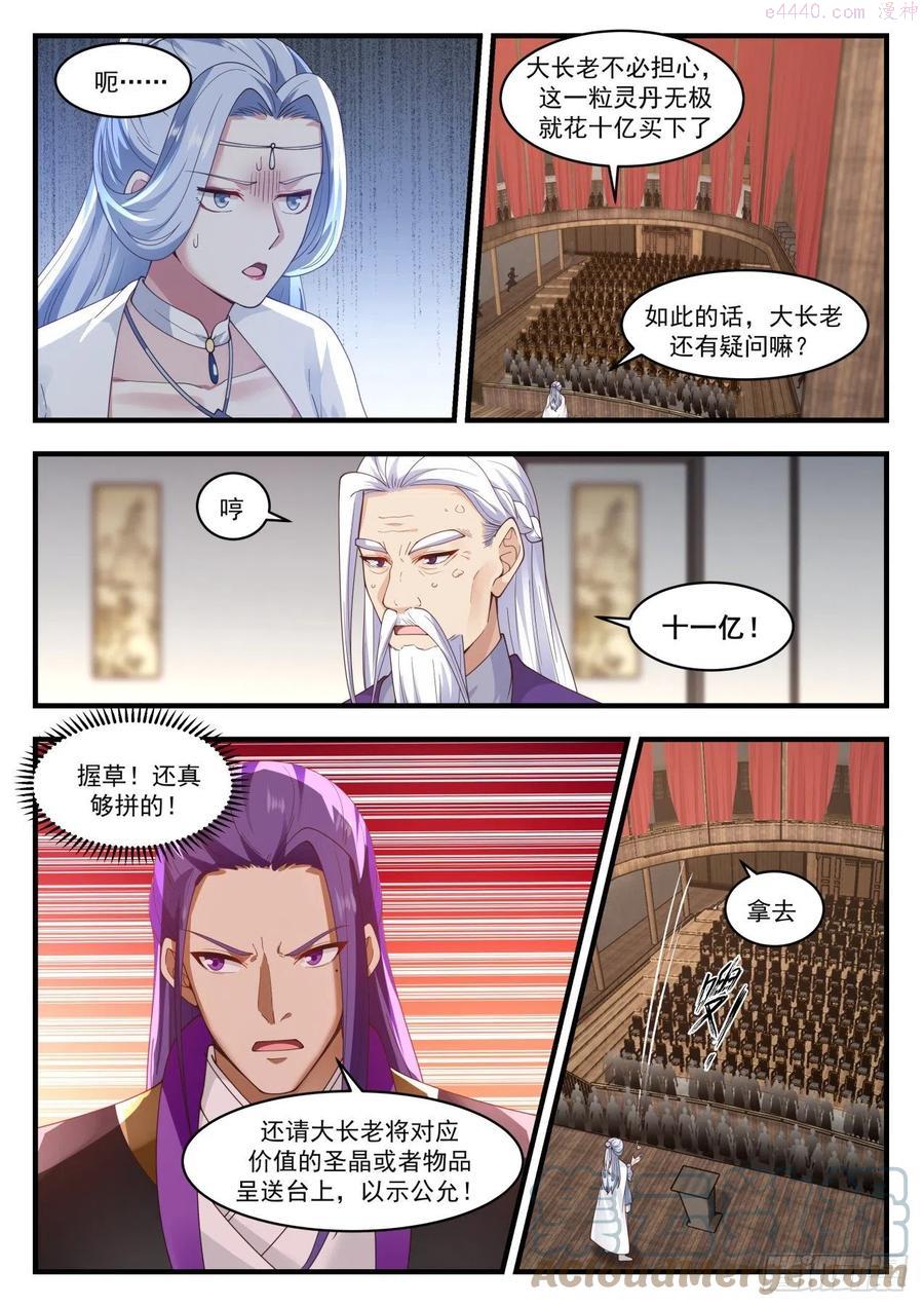 武炼巅峰杨开漫画,斗气而已4图