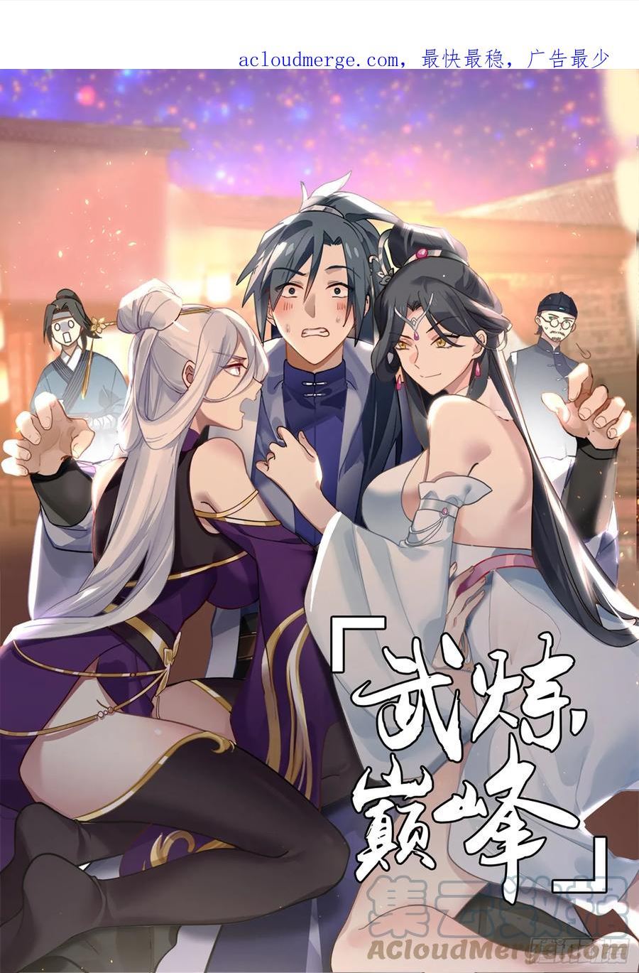 武炼巅峰女主漫画,重返破碎天篇-圣灵祖地1图