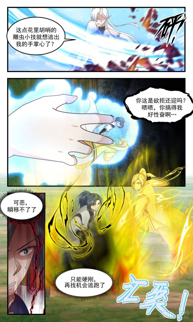 武炼巅峰番外篇漫画,人魔大战篇---杀手锏4图