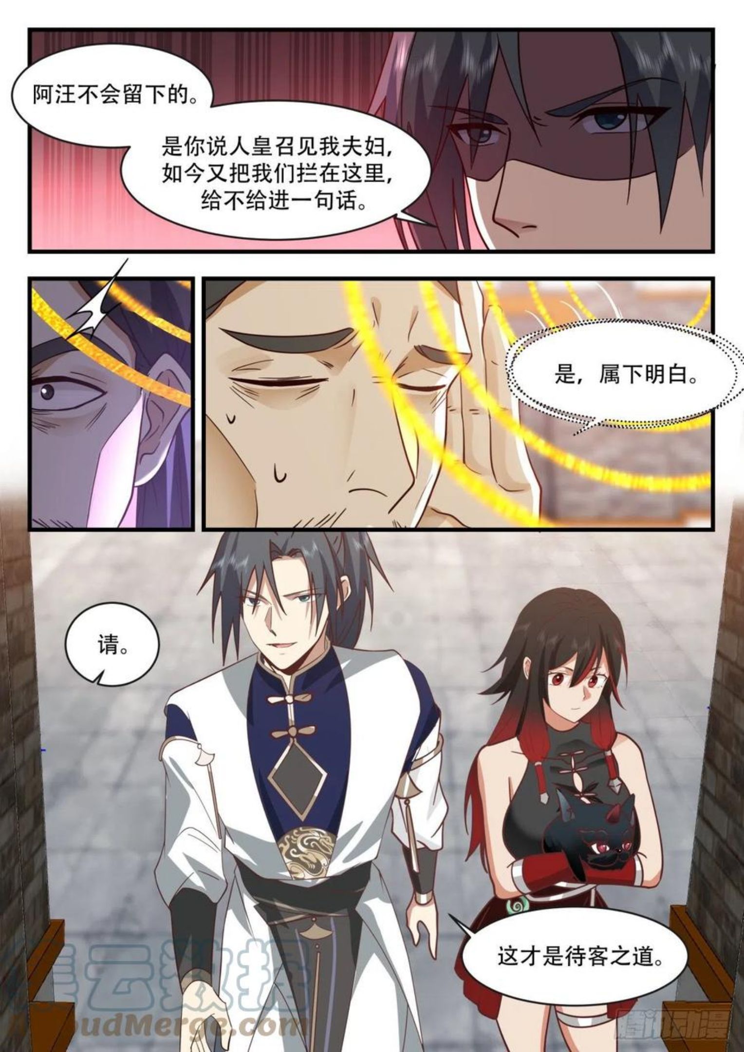 武炼巅峰杨开漫画,魔族再现篇-人皇4图