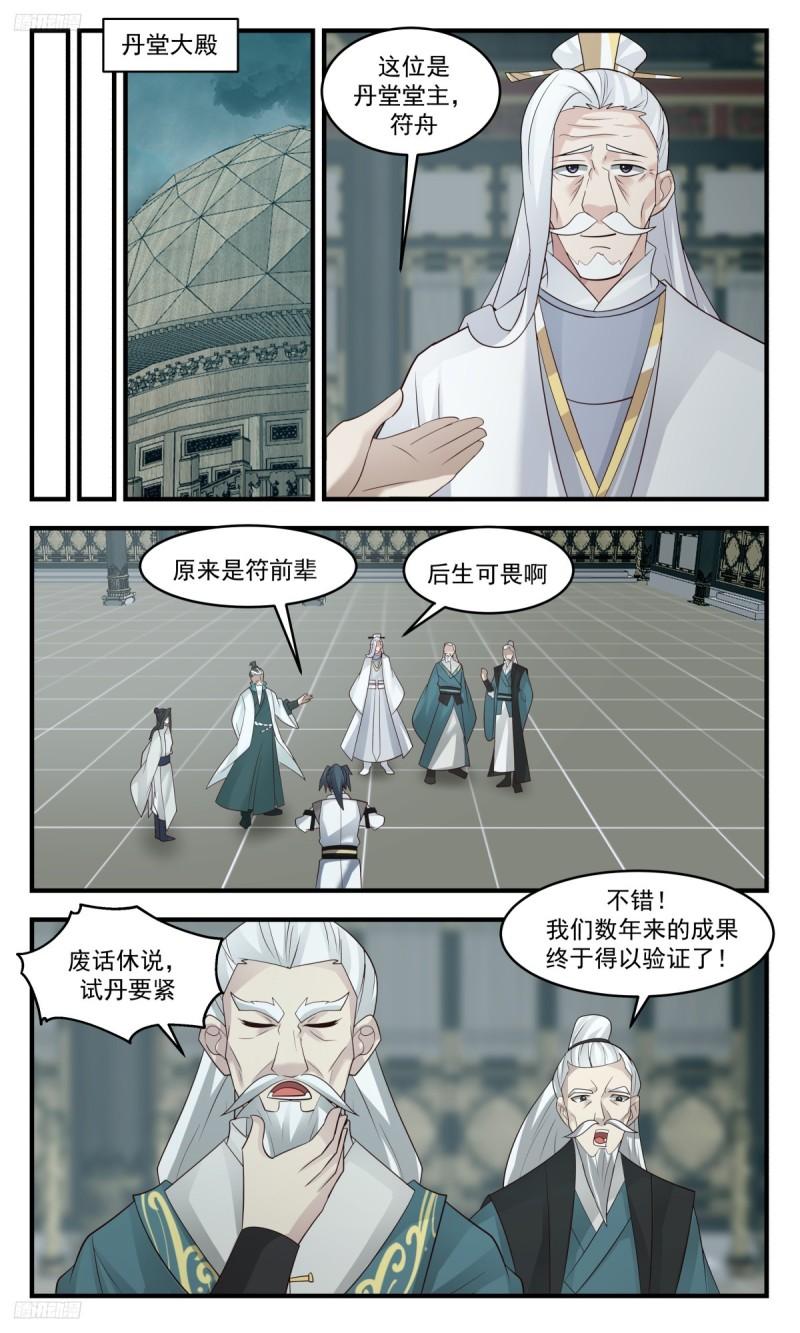 武炼巅峰完整版免费阅读漫画,墨之战场篇-试丹3图