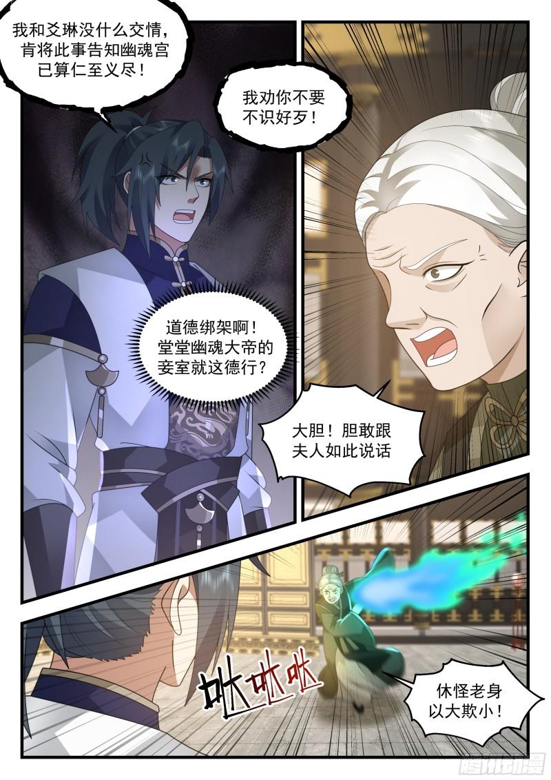 武炼巅峰小说漫画,西域陷落篇---针锋相对4图
