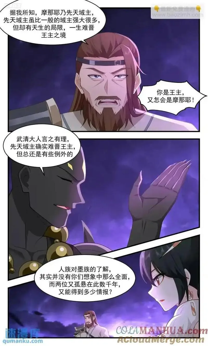 武炼巅峰梦无涯身份和实力漫画,大决战篇-请两位速速赴死4图
