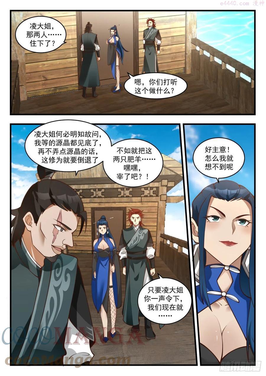 武炼巅峰动漫在线观看漫画,寂虚岛篇源晶的珍贵2图