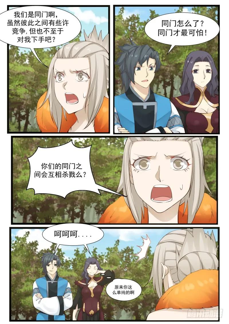 武炼巅峰笔趣阁漫画,帮我杀了他们5图