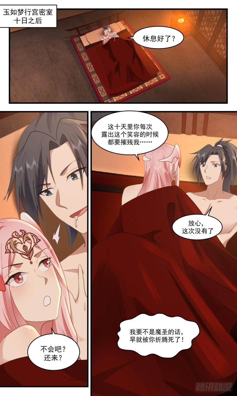 武炼巅峰男主几个老婆漫画,人魔大战篇---玉如梦的条件2图