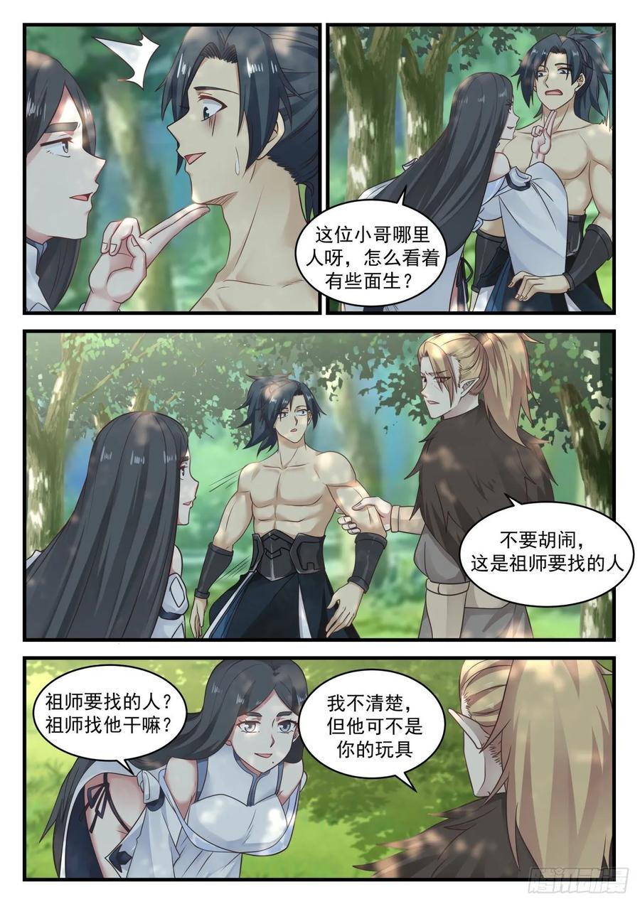 武炼巅峰txt下载漫画,这位小哥哪里人呀2图