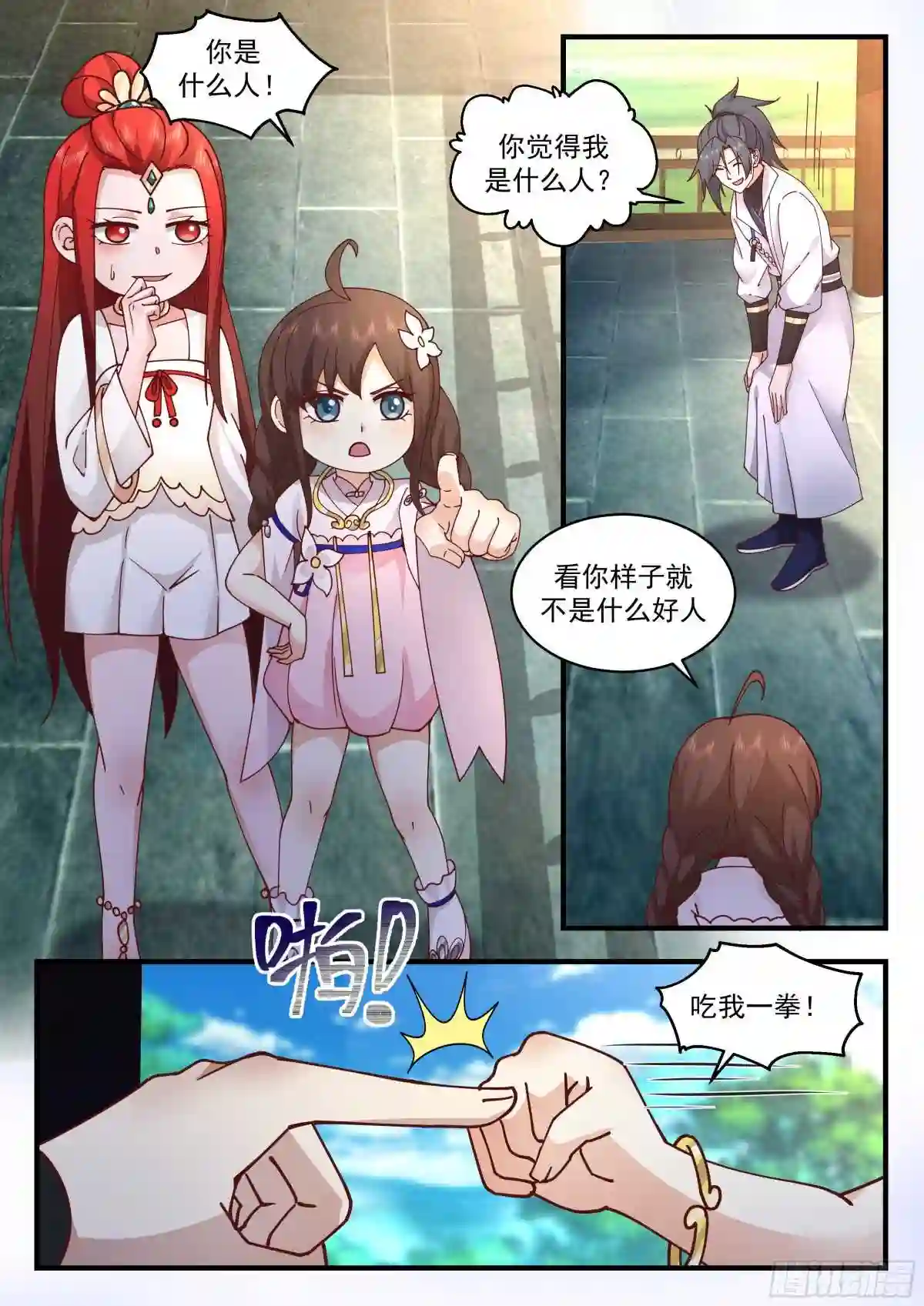 武炼巅峰29集完整版漫画,守卫恒罗篇---谁生的？！4图