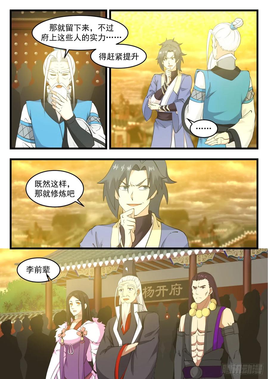 武炼巅峰女主漫画,万药灵池3图
