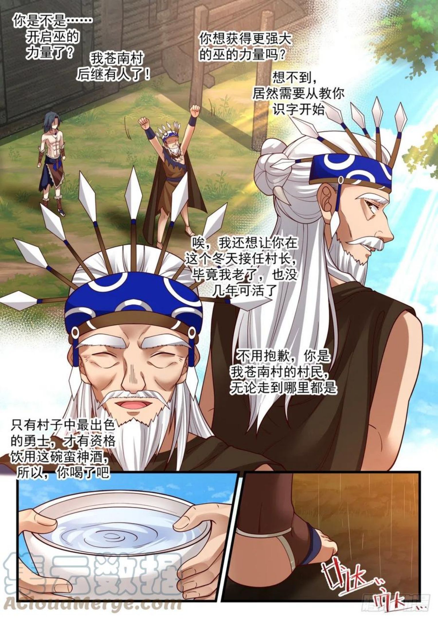 武炼巅峰笔趣阁无弹窗免费阅读漫画,上古秘境篇-号令厮杀5图