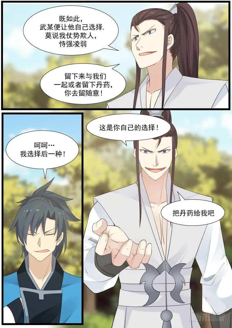 武炼巅峰香书小说漫画,九星剑的追击3图