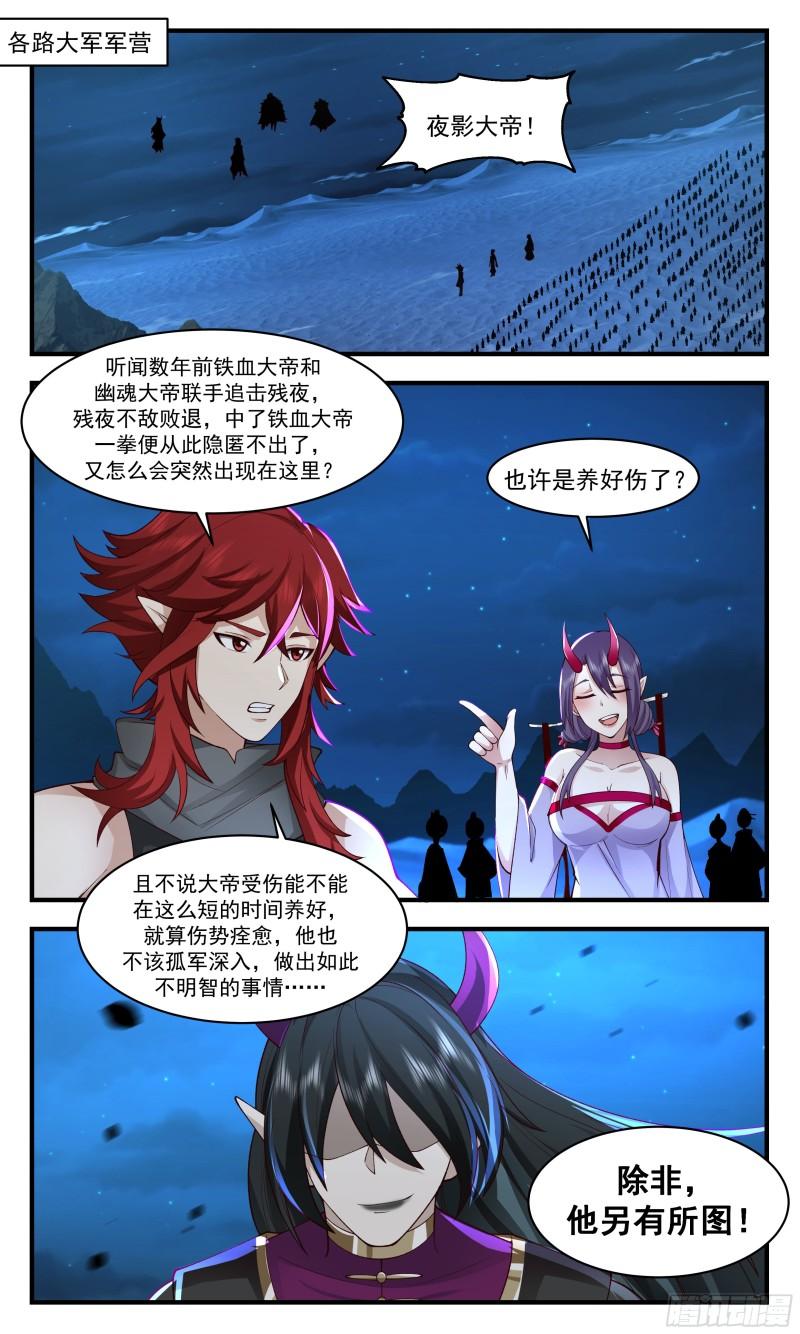 武炼巅峰女主漫画,人魔大战篇---魔圣现世2图