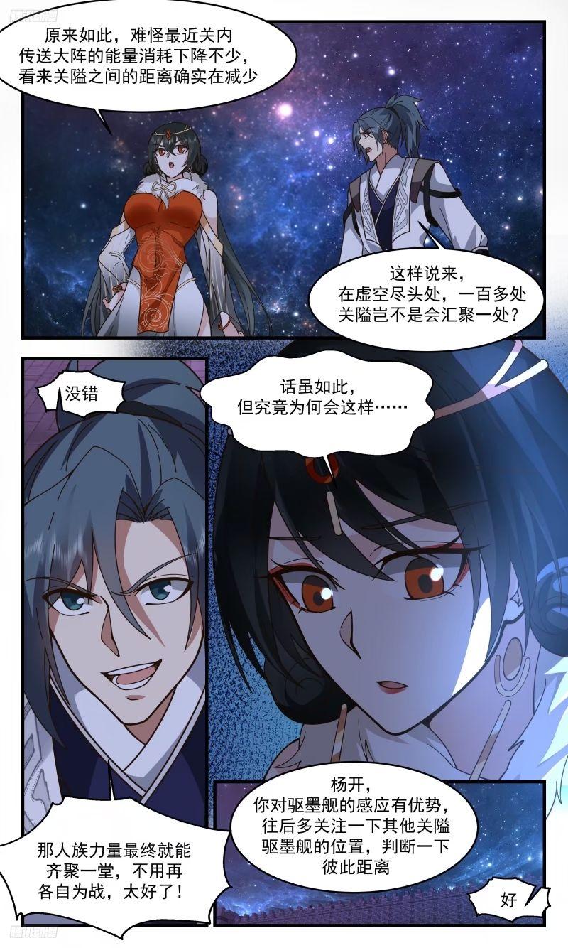 武炼巅峰29集完整版漫画,人族远征篇-老祖出动3图