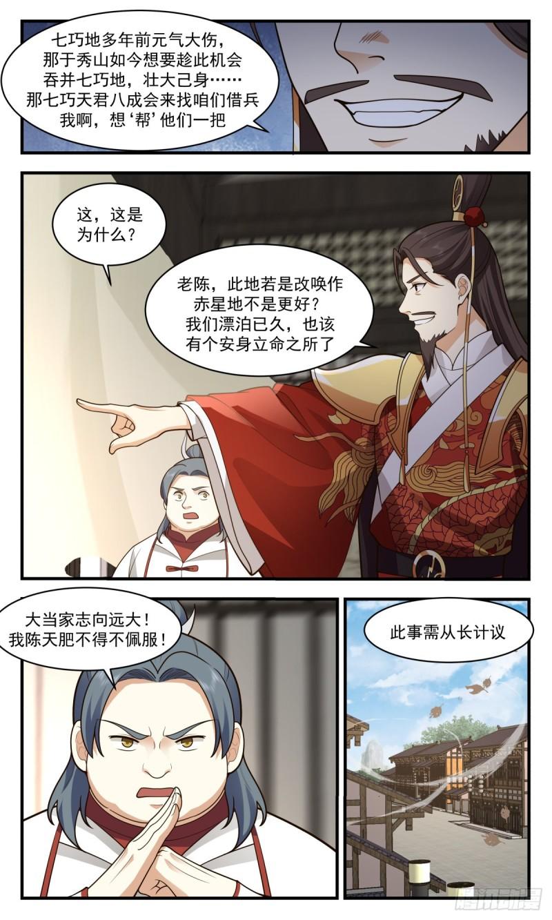 武炼巅峰男主几个老婆漫画,虚空地篇-结盟3图