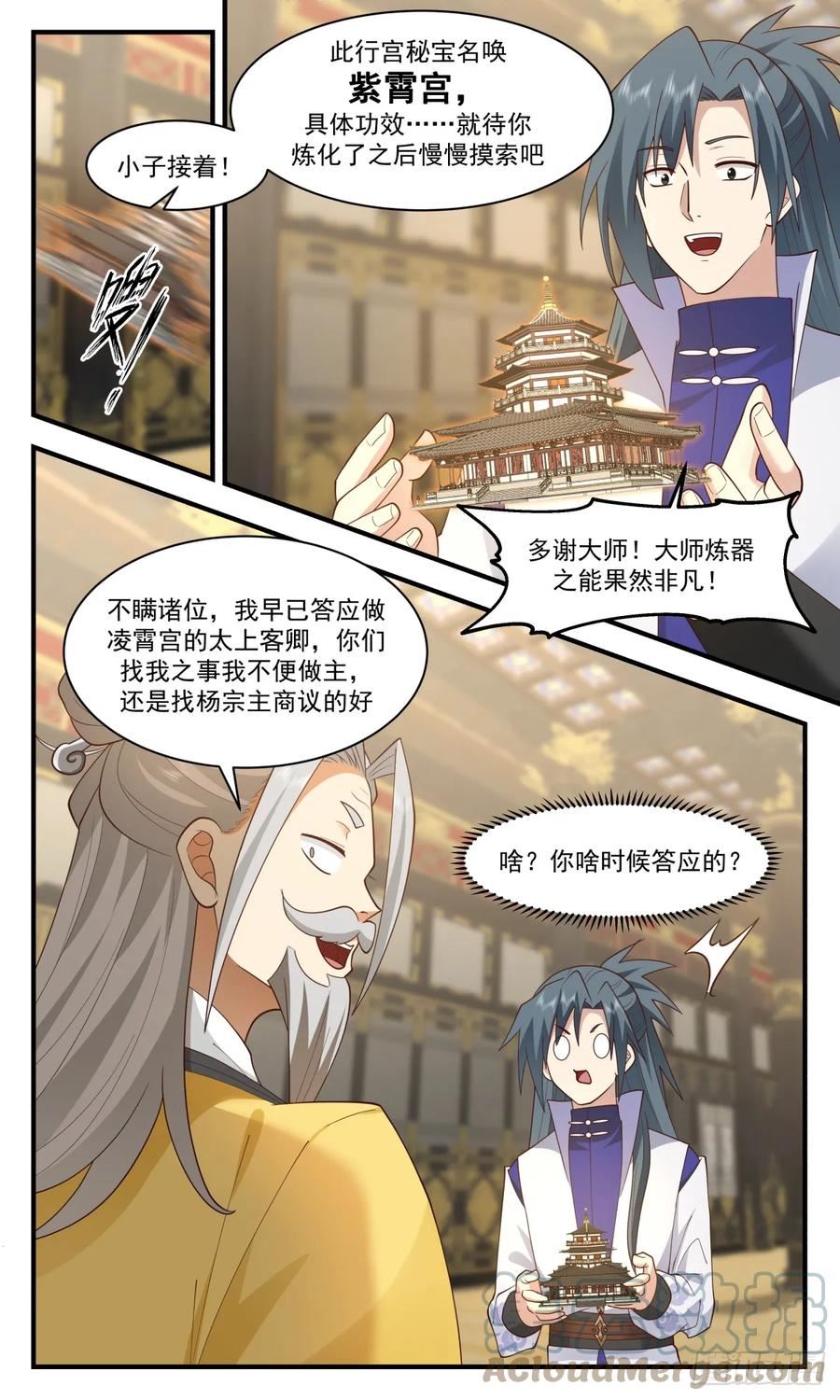 武炼巅峰梦无涯身份和实力漫画,重返破碎天篇-造化神炉5图